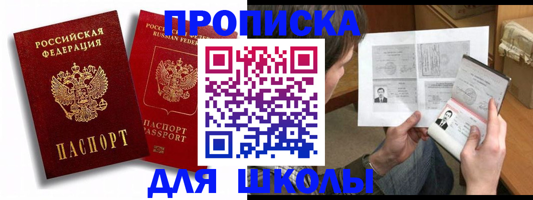 прописка ребенка в Томской области