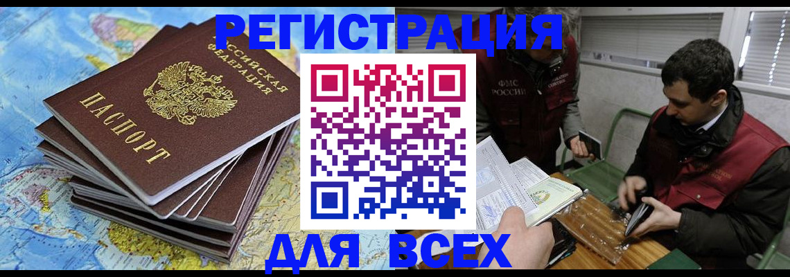 прописка паспорт в Томской области