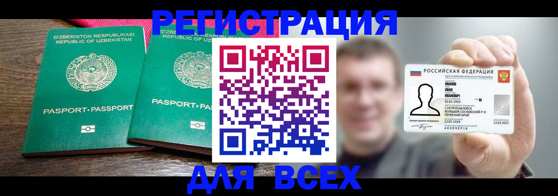 купить прописку в Томской области