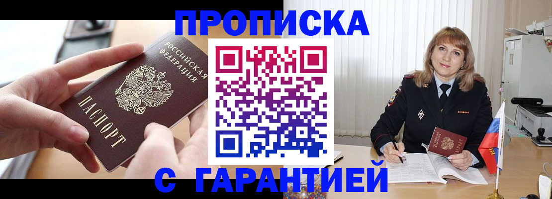 прописка законно в Томской области