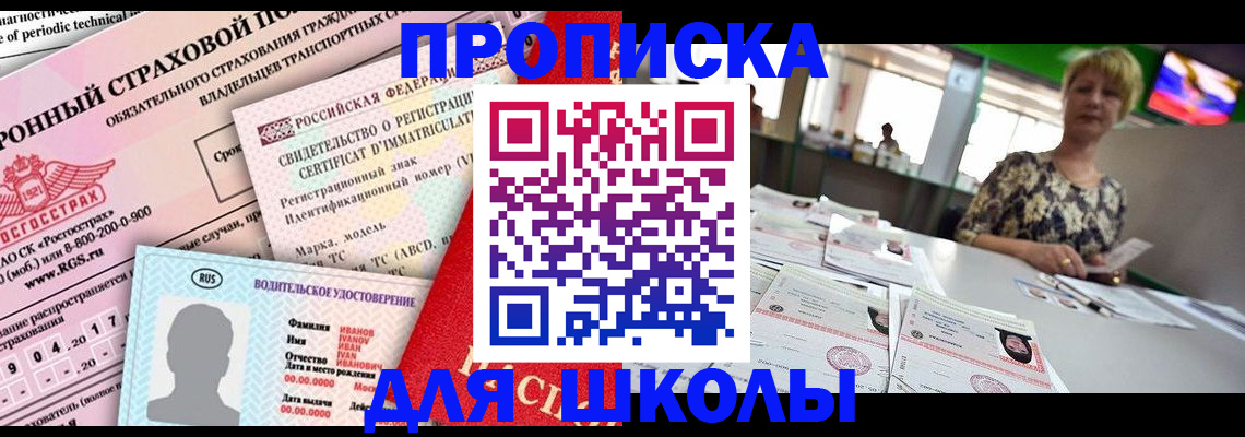 прописка паспорт в Томской области