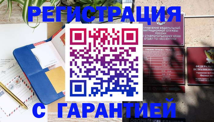 временная регистрация купить в Томской области
