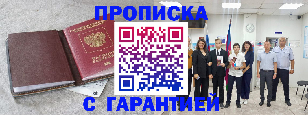 прописка для кредита в Томской области