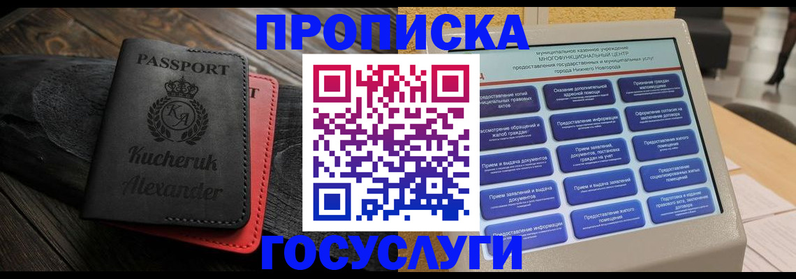 временная регистрация для всех в Томской области